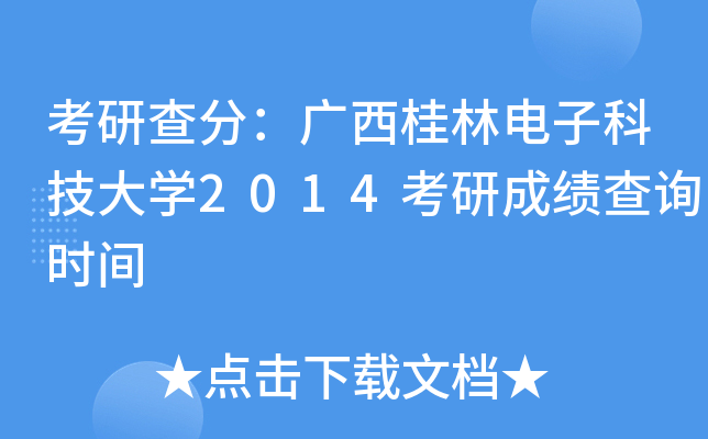 в֣VӿƼW(xu)2014гɿԃrg