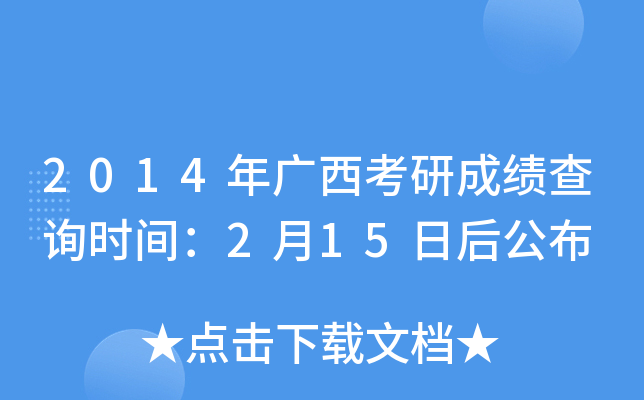 2014Vгɿ(j)ԃr(sh)g215պ󹫲