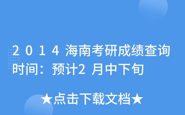 2014Ͽгɿ(j)ԃr(sh)gA(y)Ӌ(j)2Ѯ