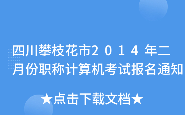 Ĵ֦2014·QӋCԇ֪ͨ