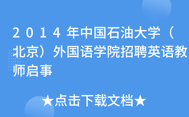 2014Ї(gu)ʯʹW(xu)(gu)Z(y)W(xu)ԺƸӢZ(y)̎