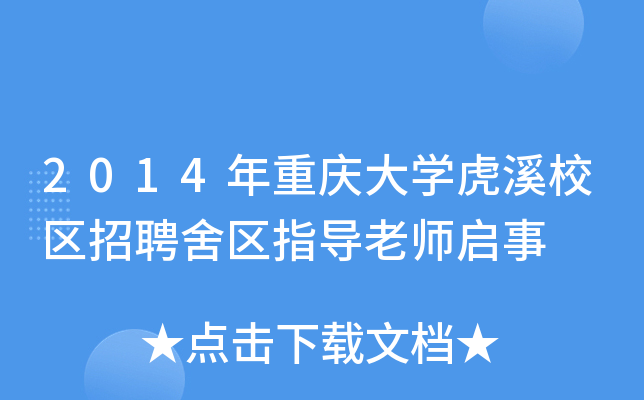 2014ؑcW(xu)ϪУ^(q)Ƹ^(q)ָ(do)ώ