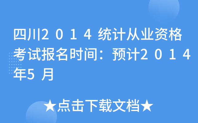 Ĵ2014y(tng)Ӌ(j)ĘI(y)Yԇ(bo)r(sh)gA(y)Ӌ(j)20145