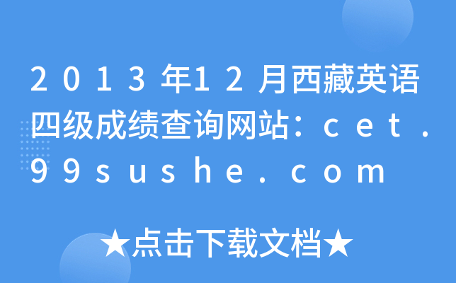 201312ӢZ(y)ļ(j)ɿ(j)ԃW(wng)վcet.99sushe.com