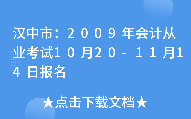 �����У�2009���ƴ�ҵ����10��20-11��14�ձ���