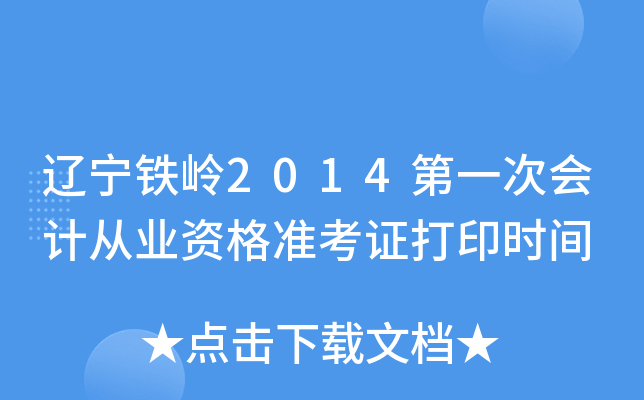 |FX2014һΕӋ(j)ĘI(y)Y(zhn)Cӡr(sh)g