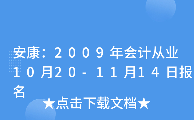 ������2009���ƴ�ҵ10��20-11��14�ձ���