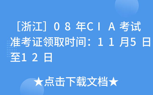 㽭08CIAԇ(zhn)CI(lng)ȡrg11512