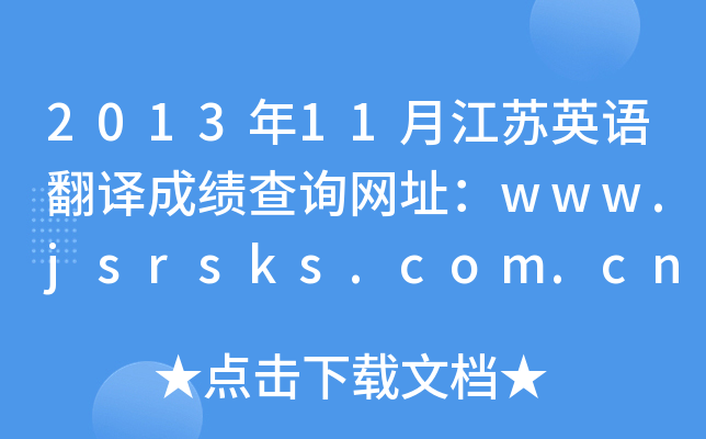 201311½KӢZgɿԃW(wng)ַwww.jsrsks.com.cn