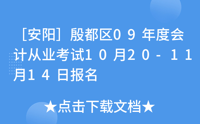 �۰���������09��Ȼ�ƴ�ҵ����10��20-11��14�ձ���