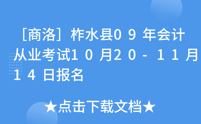 ���������ˮ��09���ƴ�ҵ����10��20-11��14�ձ���