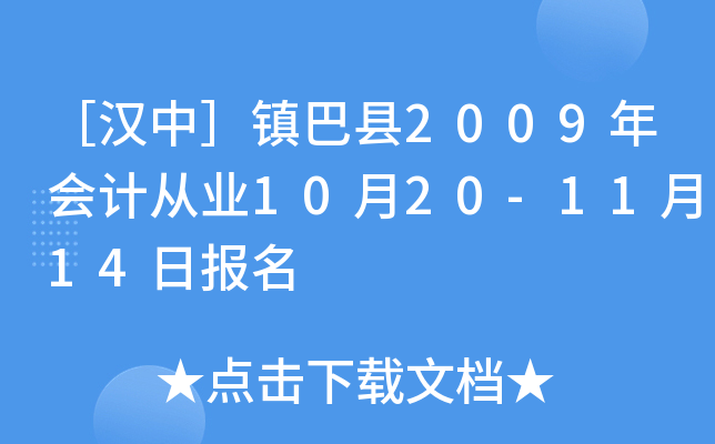 �ۺ��У������2009���ƴ�ҵ10��20-11��14�ձ���