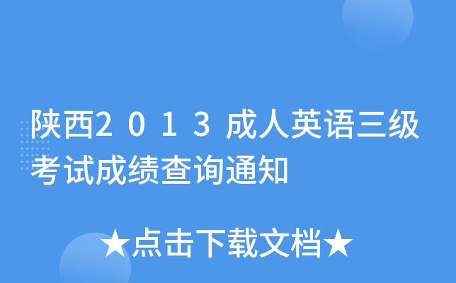 2013ӢZԇɿԃ֪ͨ