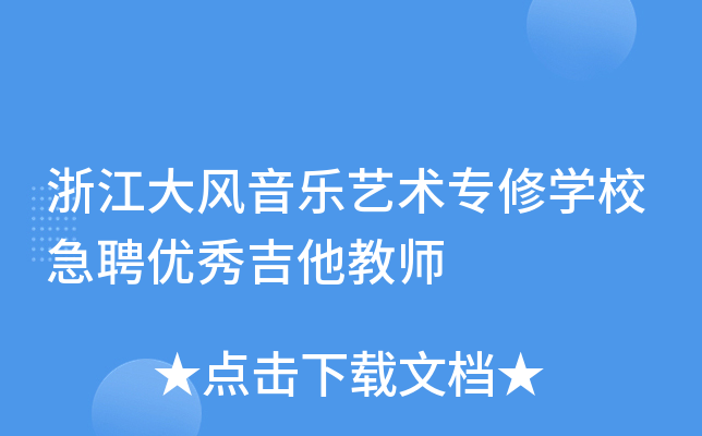 㽭L(fng)(l)ˇg(sh)ތW(xu)УƸ(yu)㼪̎
