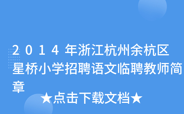 2014㽭ຼ^(q)ǘСW(xu)ƸZRƸ̎