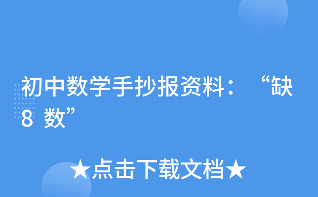 Д(sh)W(xu)ֳ(bo)Yϣȱ8(sh)