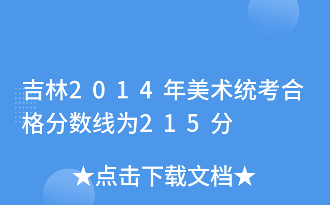 2014g(sh)y(tng)ϸ?jn)?sh)215