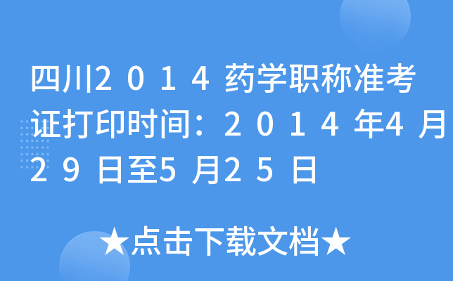 Ĵ2014ˎW(xu)Q(zhn)Cӡr(sh)g2014429525
