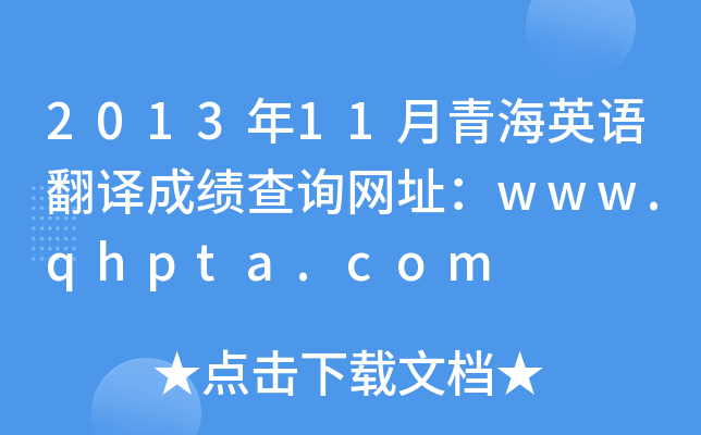 201311ຣӢZgɿԃW(wng)ַwww.qhpta.com