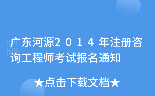 V|Դ2014ע(c)ԃ̎ԇ(bo)֪ͨ