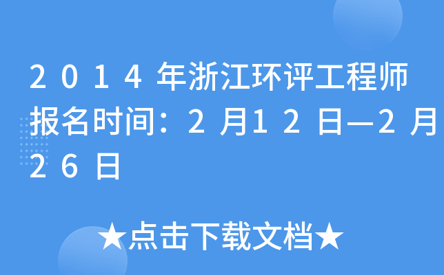 2014㽭h(hun)u̎rg212ա226