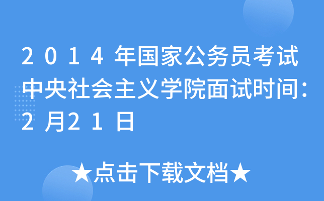 2014ҹ(w)TԇxW(xu)Ժԇr(sh)g221