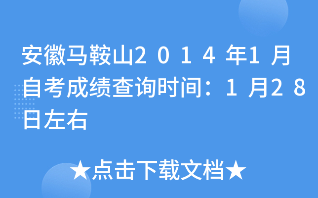 ��������ɽ2014��1���Կ��ɼ���ѯʱ�䣺1��28������