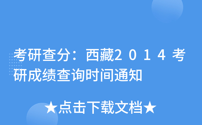 в֣2014гɿ(j)ԃr(sh)g֪ͨ