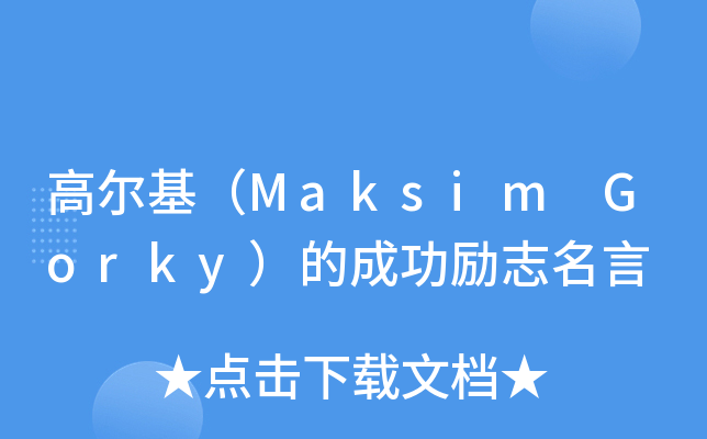ߠMaksim Gorkyĳɹ־