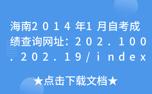 20141ԿɿԃW(wng)ַ202.100.202.19/index_c.html