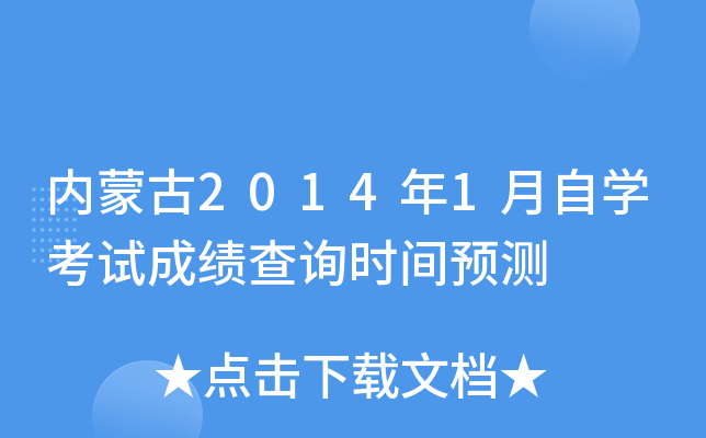 (ni)ɹ20141ԌW(xu)ԇɿԃrgA(y)y