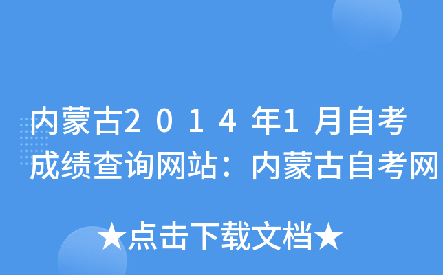 (ni)ɹ20141Կɿ(j)ԃ(xn)W(wng)վ(ni)ɹԿW(wng)