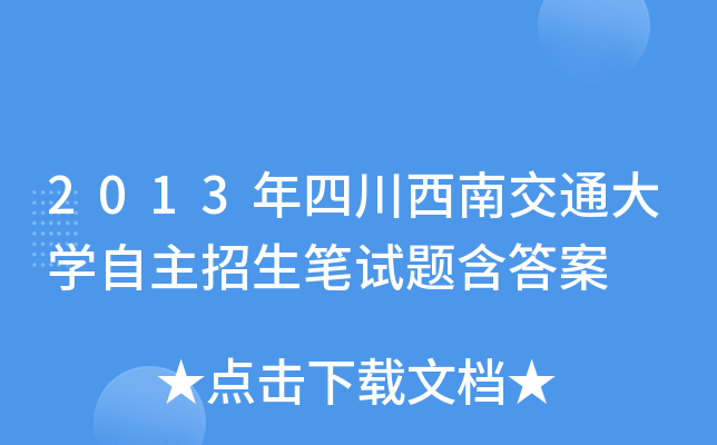 2013ĴϽͨW(xu)Pԇ}