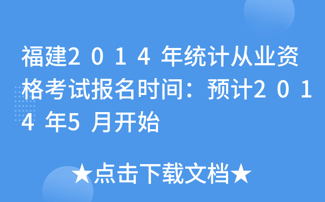2014y(tng)Ӌ(j)ĘI(y)YԇrgA(y)Ӌ(j)20145_ʼ