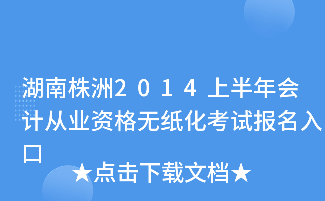 ��������2014�ϰ����ƴ�ҵ�ʸ���ֽ�����Ա������