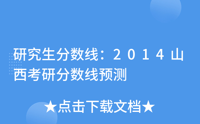 о?jn)?sh)2014ɽз?jn)?sh)A(y)y(c)
