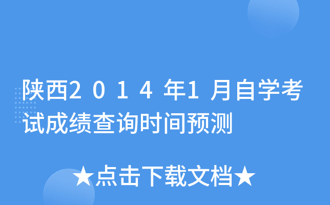 20141ԌW(xu)ԇɿ(j)ԃ(xn)r(sh)gA(y)y(c)
