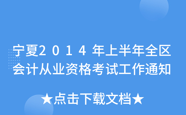 2014ϰȫ^(q)ӋĘI(y)Yԇ֪ͨ