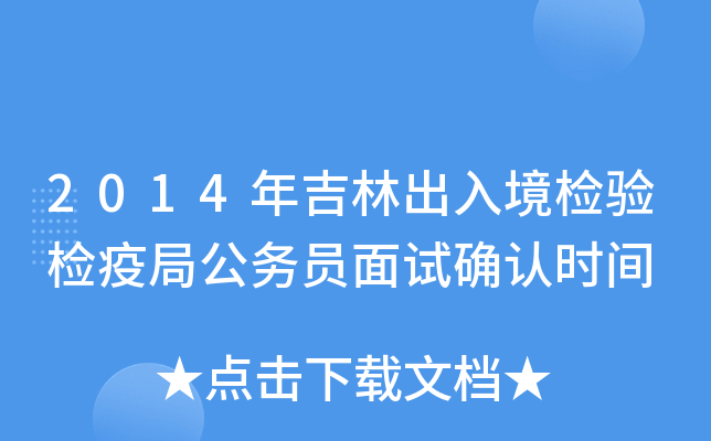 2014꼪ֳ뾳z(yn)z߾ֹ(w)Tԇ_J(rn)r(sh)g