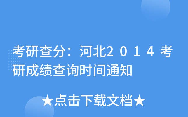в֣ӱ2014гɿԃrg֪ͨ