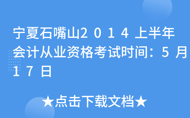 ʯɽ2014ϰ(hu)Ӌ(j)ĘI(y)Yԇr(sh)g517