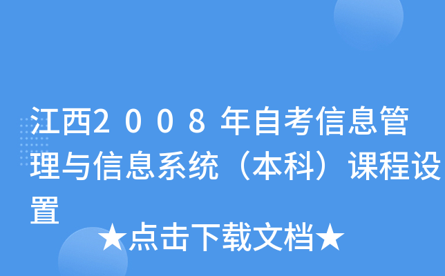 2008ԿϢcϢϵy(tng)ƣnO