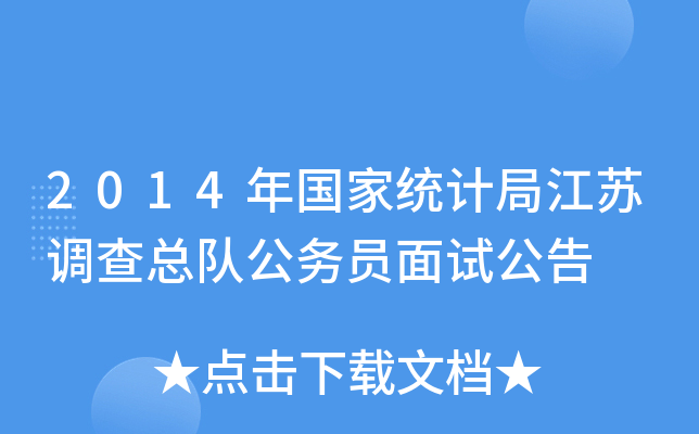 2014(gu)ҽy(tng)Ӌ(j)ֽK{(dio)鿂(du)(w)Tԇ