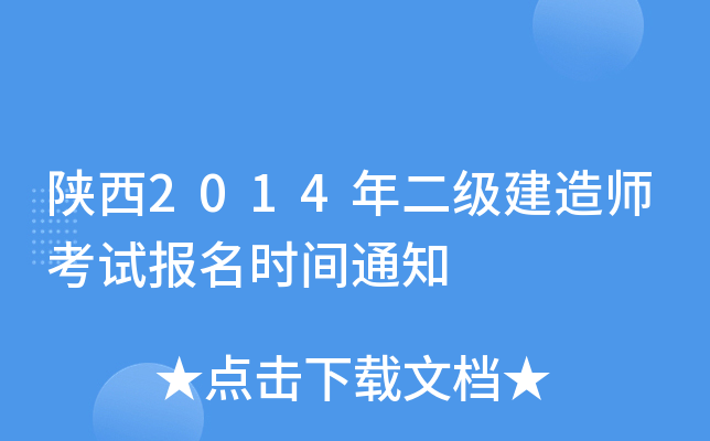 2014쎟ԇrg֪ͨ