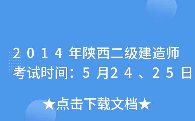 2014(j)쎟ԇr(sh)g52425