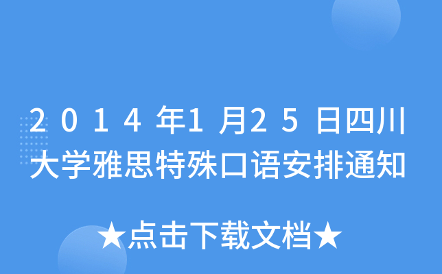 2014125ĴW(xu)˼Z֪ͨ
