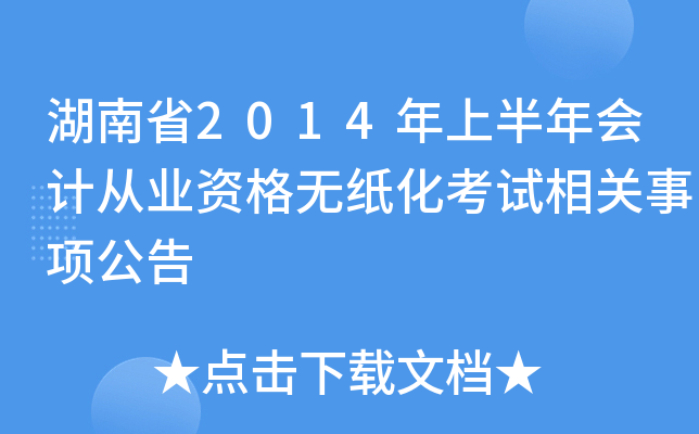 ʡ2014ϰ(hu)Ӌ(j)ĘI(y)Yo(w)ԇP(gun)(xing)