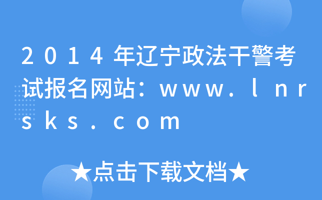 2014|ɾԇW(wng)վwww.lnrsks.com
