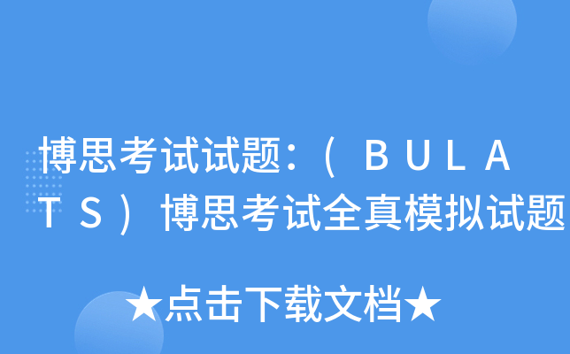 ˼ԇԇ}(BULATS)˼ԇȫģMԇ}