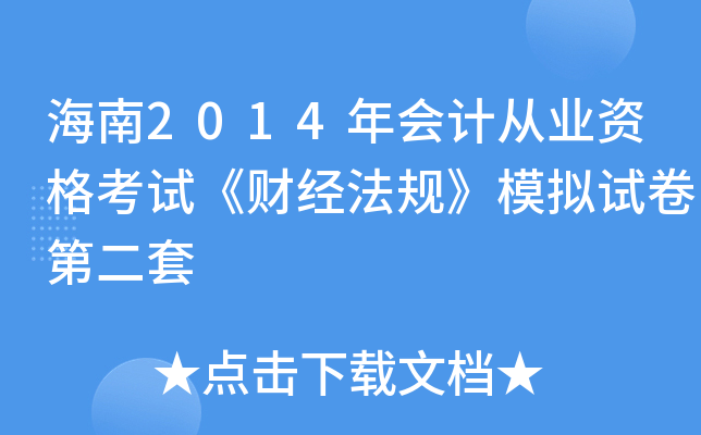 2014Ӌ(j)ĘI(y)Yԇؔ(ci)(jng)Ҏ(gu)ģMԇڶ